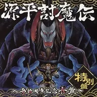 源平討魔伝 ～参拾周年記念音盤～[特別盤]