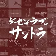 ゲーセン ラブ。 オリジナルサウンドトラック