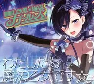 LOVE☆MAXガールズ / わたしたち魔法乙女です☆(カトレアver.) 「ゴシックは魔法乙女～さっさと契約しなさい!～」