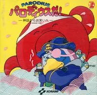 パロディウスだ! ～神話からお笑いへ～[特殊ケース仕様]