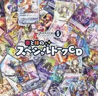 ファイアーエムブレム0 愛と絆のスペシャルトークCD