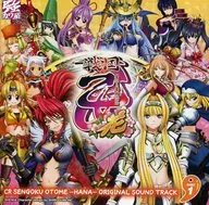 CR戦国乙女 ～花～ オリジナルサウンドトラック