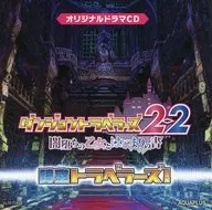 ダンジョントラベラーズ2-2 闇堕ちの乙女とはじまりの書 プレミアムエディション特典オリジナルドラマCD