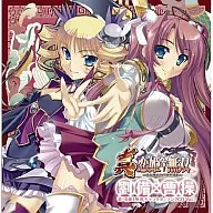 真・恋姫†無双 キャラクターソングCD Vol.1 劉備×曹操