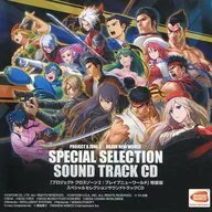 「プロジェクト クロスゾーン2：ブレイブニューワールド」 特装版 スペシャルセレクションサウンドトラックCD