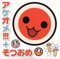 太鼓の達人 アケオメ!!!+そつおめ