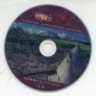 竜騎士Bloody†Saga 予約特典ドラマCD