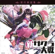 新サクラ大戦 初回限定版同梱特典サウンドトラックCD「『新 サクラ大戦』歴代歌謡集」