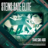 「STEINS;GATE ELITE」オリジナルサウンドトラック