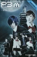 PERSONA3 the Weird Masquerade -群青の迷宮-(朔也ver.)[PLAYBUTTON]