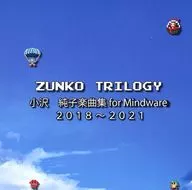 ZUNKO TRILOGY 小沢 純子楽曲集 for Mindware 2018～2021