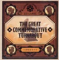 イーカプコン限定～龍ノ介の思ひで浪漫セット～ 同梱特典スペシャルドラマCD「大逆転記念の日」