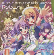 「Re：ステージ!プリズムステップ」コンセプトミニアルバム「Reboot」