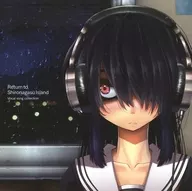 シロナガス島への帰還 初回特典Vocal song collection