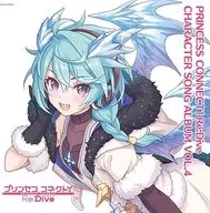 プリンセスコネクト!Re：Dive CHARACTER SONG ALBUM VOL.4[通常盤]