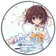 D.C.20th Shuffle Collaboration Vol.4 朝倉音夢 B2タペストリー同梱特典CD「音夢 meets D.C.4 D.C.4 ～新しい世界～」
