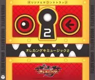 モンスター烈伝 オレカバトル オレカンゲキミュージック2