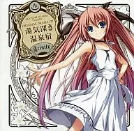 暁の護衛 トリニティ オリジナルドラマCD 湯気深き温泉宿 