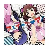 アエイウエオア! ラジオ「iM＠STUDIO」主題歌