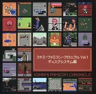 コナミ・ファミコン・クロニクル Vol.1 ディスクシステム編