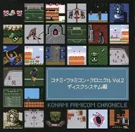 コナミ・ファミコン・クロニクル Vol.2 ディスクシステム編