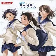 NEWラブプラス キャラクターソング＆エクストラサウンドトラック