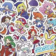 ぷよぷよ!!20th Anniversary オリジナルサウンドトラック