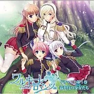 ワルキューレロマンツェ 少女騎士物語 ドラマCD第1巻