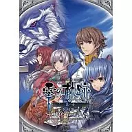 ドラマCD 零の軌跡 第一章 ～神狼たちの午後～