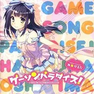 大島はるな/ゲーソンパラダイス