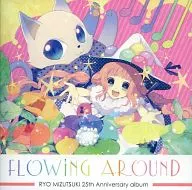水月陵 音楽活動二十五周年記念アルバム「FLOWiNG AROUND」