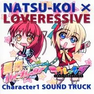 夏恋ハイプレッシャー×ラヴレッシブ Character1 SOUND TRUCK