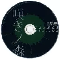 彩音 / 嘆きノ森 TRANCE VERSION