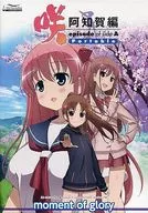 咲-Saki- 阿知賀編 episode of side-A Portable オープニング曲「moment of glory」