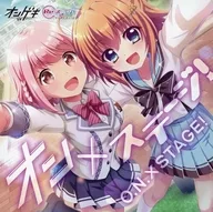 「オンゲキ×Re：ステージ!」 式宮舞菜 (CV：牧野天音)＆星咲あかり (CV：赤尾ひかる) / オン×ステージ！