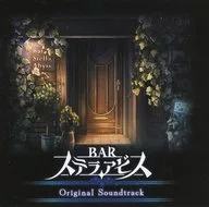 BAR ステラアビス サウンドトラックCD