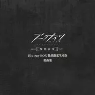 アークナイツ「黎明前奏/PRELUDE TO DAWN」 Blu-ray BOX 数量限定生産版同梱特典楽曲集CD