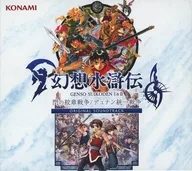 幻想水滸伝 I＆II 門の紋章戦争 / デュナン統一戦争 ORIGINAL SOUNDTRACK