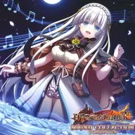 百千の定にかわたれし尅 サウンドコレクション