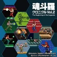 魂斗羅クロニクル Vol.2 The Beginning of the Legends