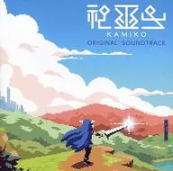 神巫女 -カミコ- オリジナルサウンドトラック