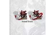 龍が如く 極2 限定版同梱特典SoundTrack CD