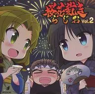 ラジオCD「桜花裁きらじお」Vol.2