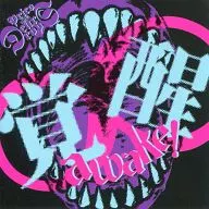 Prico with DEARDROPS / 覚醒∞awake!