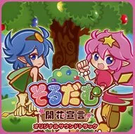 そるだむ 開花宣言 オリジナルサウンドトラック