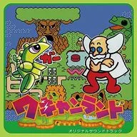 ワギャンランド オリジナル・サウンドトラック