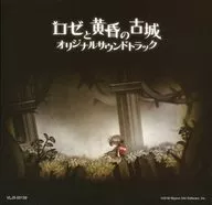 ロゼと黄昏の古城 初回プレミアムBOX同梱特典オリジナルサウンドトラック