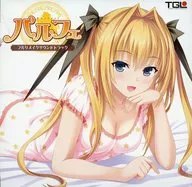 パルフェ フルリメイクサウンドトラック