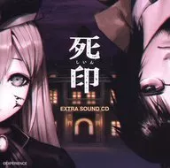 死印 “開封厳禁!呪われた限定版” 同梱特典CD「EXTRA SOUND CD」