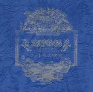 魔導物語 1-2-3＆A・R・S PC-9801 SOUNDTRACKS ～サントラの呪文～